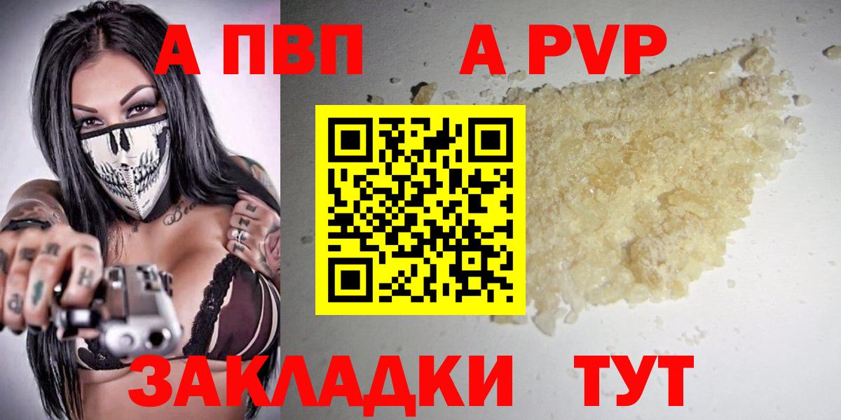 APVP  Вход с VPN  Alfa_PVP кристаллы  APVP крисы CK  Ртищево  Alfa_PVP СК КРИС 
