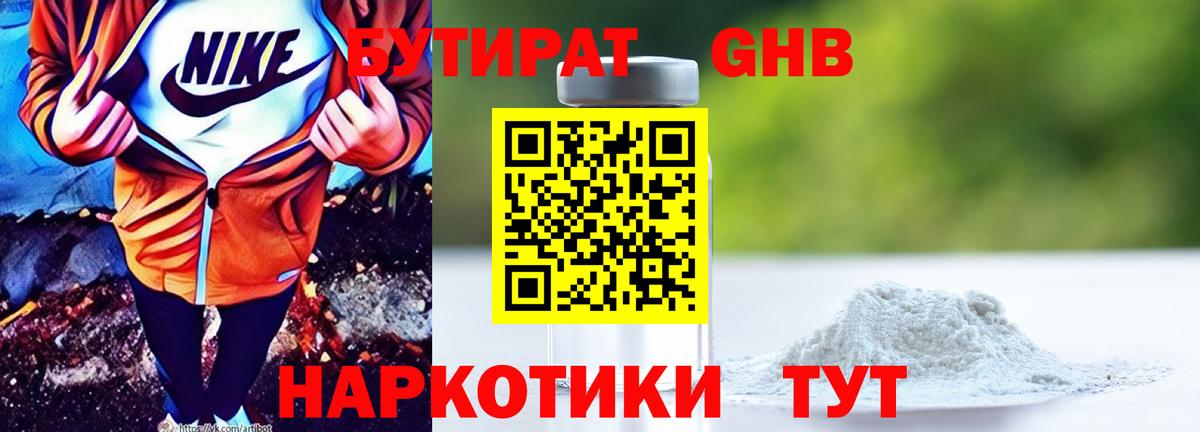 Бутират  Вход с VPN  Ртищево  БУТИРАТ бутик 