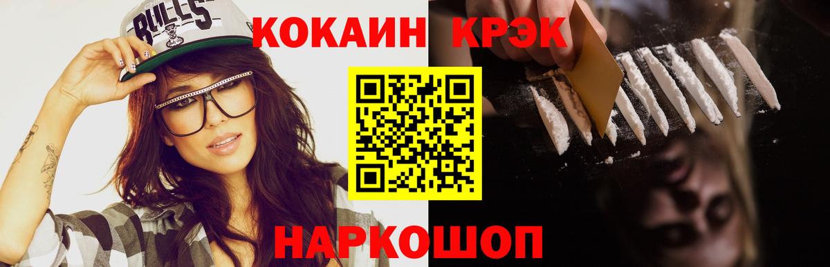 Кокаин Эквадор  COCAIN  Ртищево  Вход с VPN 