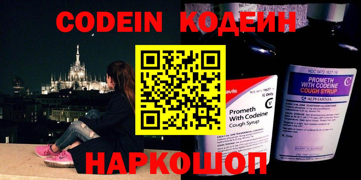 Codein напиток Lean (лин)  Вход с VPN  Кодеиновый сироп Lean напиток Lean (лин)  Ртищево 