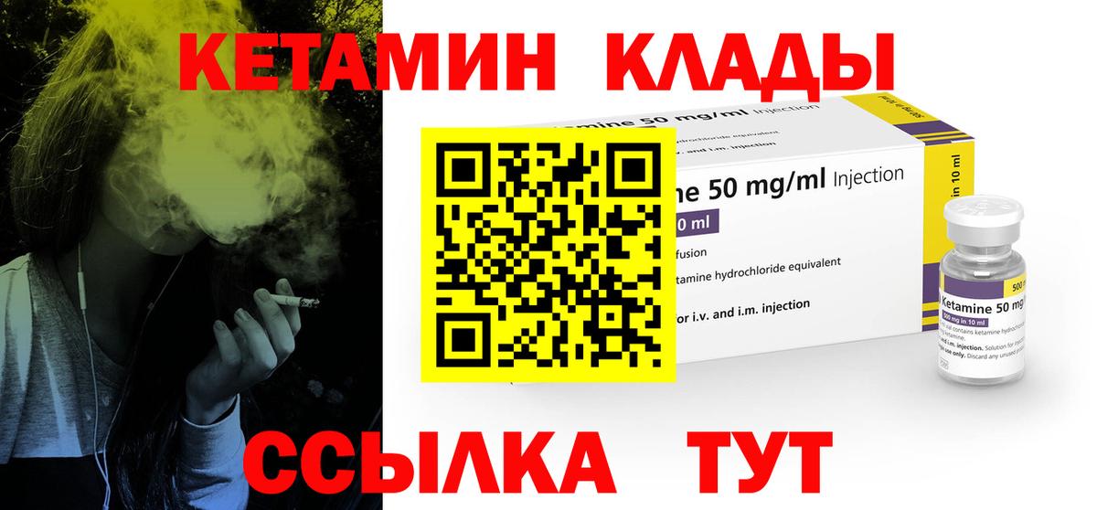 Ртищево  КЕТАМИН VHQ  Вход с VPN 
