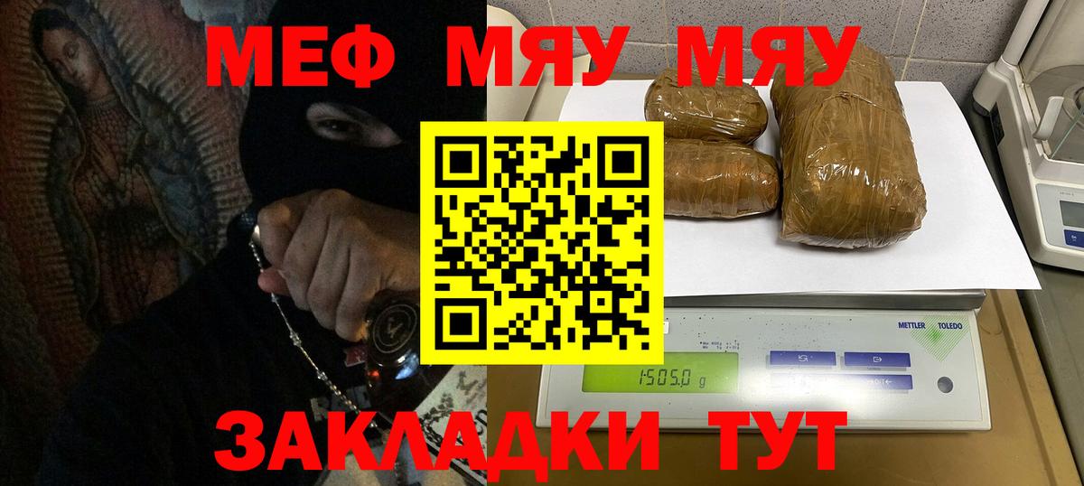 Меф мяу мяу мука Ртищево