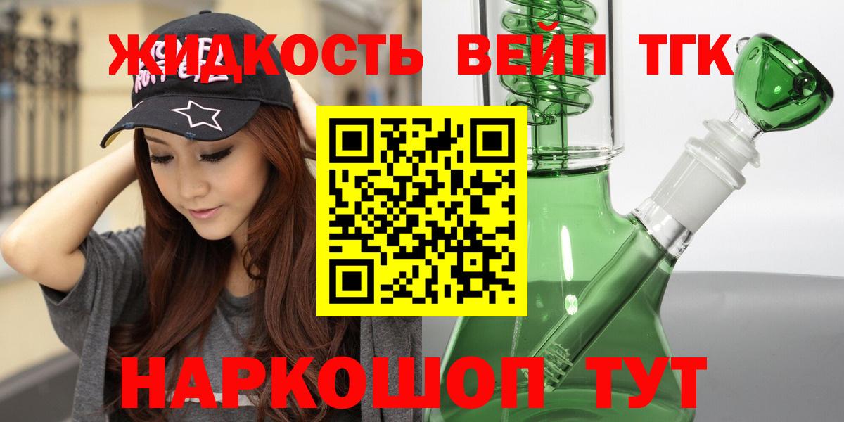 ТГК жижа  где можно купить наркотик  Вход с VPN  Ртищево  ТГК вейп с тгк 